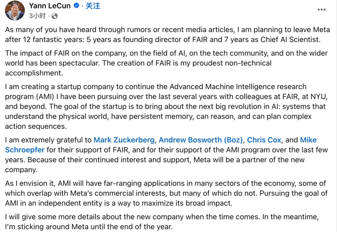 刚刚，Yann LeCun官宣离职创业，瞄准高级机器智能AMI