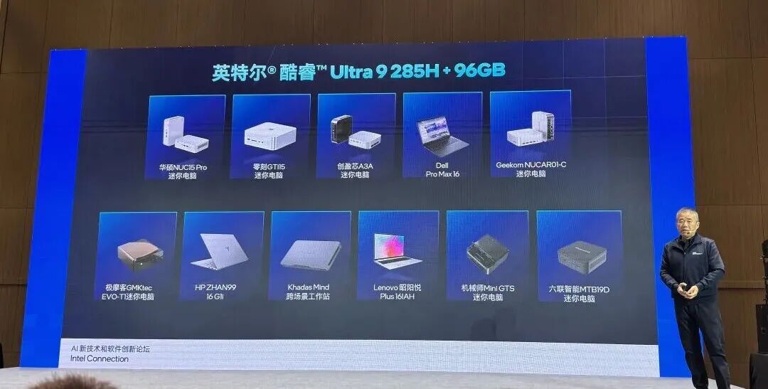 英特尔的AI PC进行时