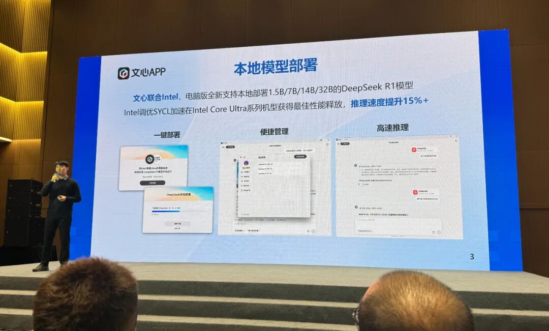 英特尔的AI PC进行时