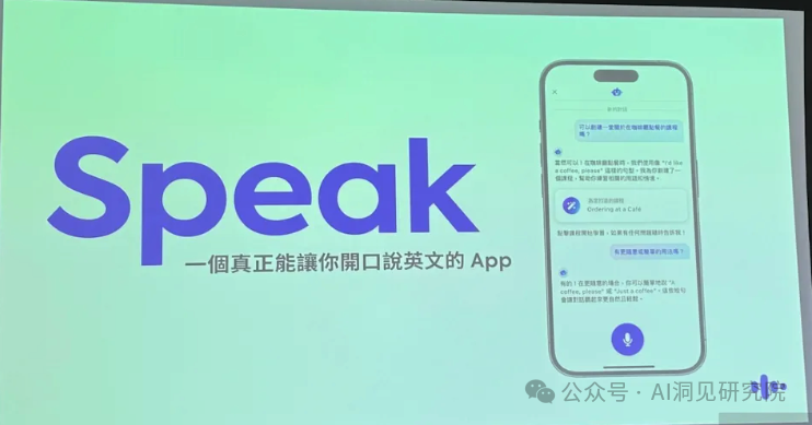 AI教育独角兽Speak：AI正在重塑语言教学，首个1亿美元ARR的语言类产品（OpenAI投资）