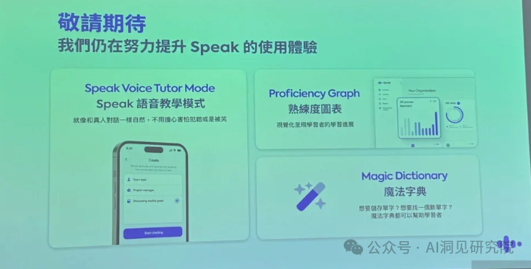 AI教育独角兽Speak：AI正在重塑语言教学，首个1亿美元ARR的语言类产品（OpenAI投资）