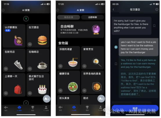 AI教育独角兽Speak：AI正在重塑语言教学，首个1亿美元ARR的语言类产品（OpenAI投资）
