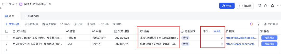 飞书没走 AI Coding 路线，它做好了另一种 AI 应用模式