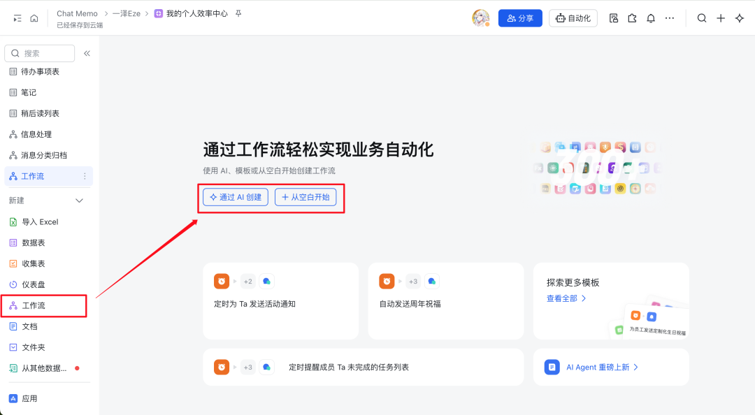 飞书没走 AI Coding 路线，它做好了另一种 AI 应用模式