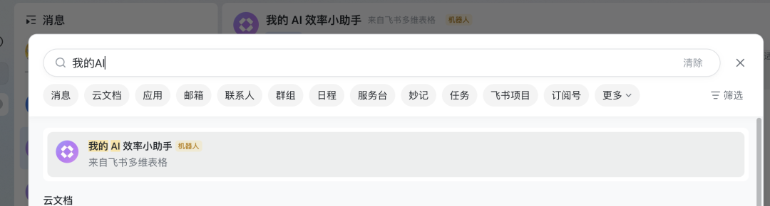 飞书没走 AI Coding 路线，它做好了另一种 AI 应用模式