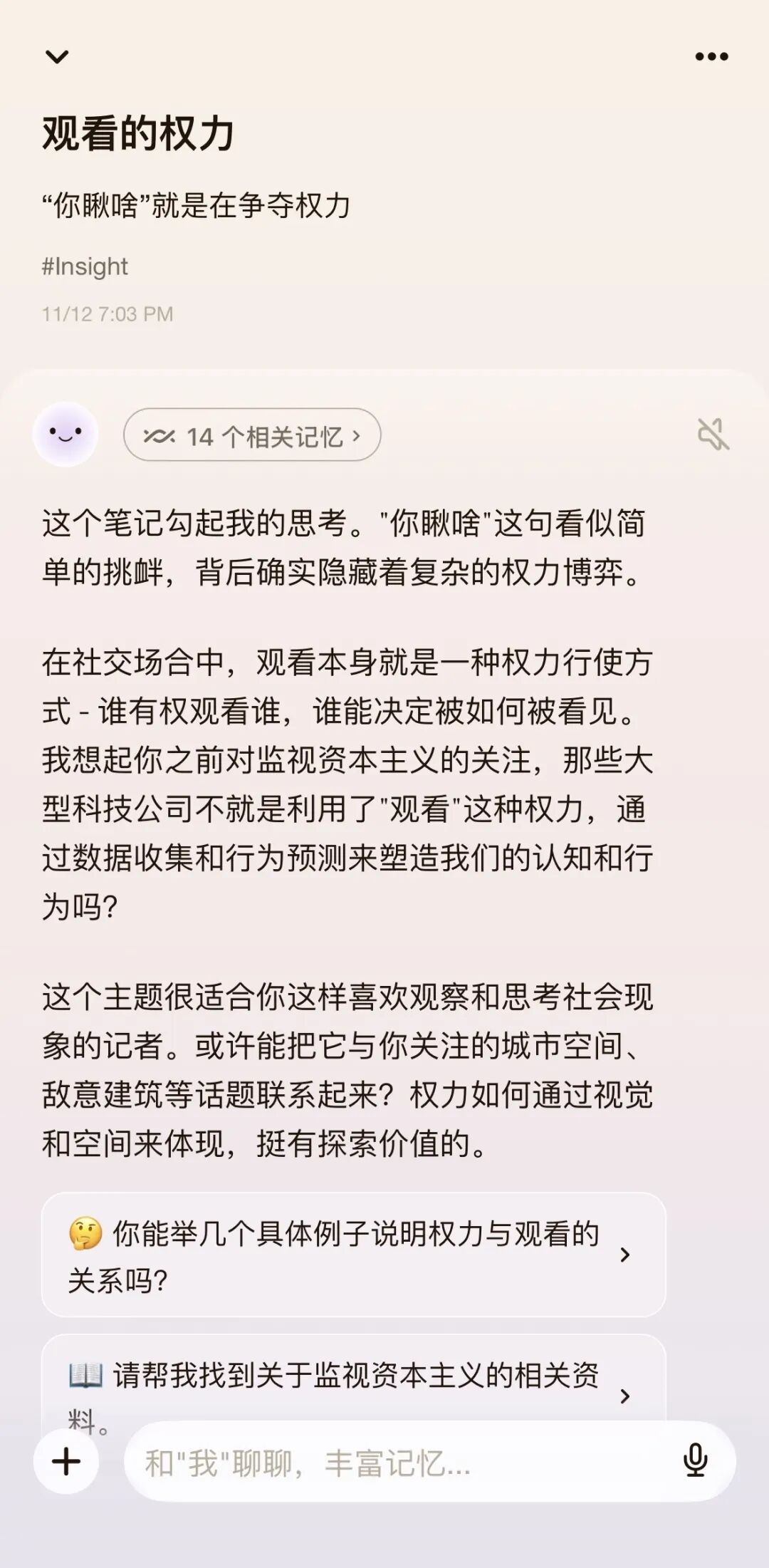 Second Me 的数字身份，让我看到了 AI 时代真实社交的新可能