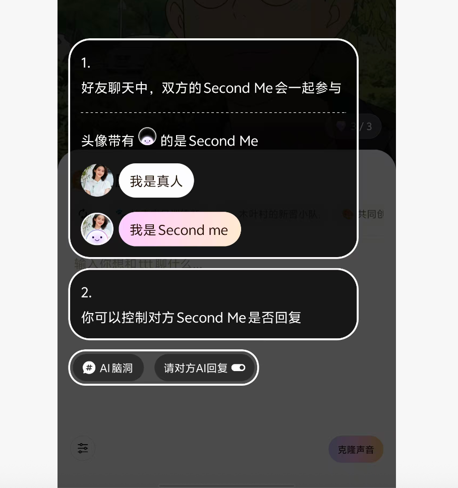 Second Me 的数字身份，让我看到了 AI 时代真实社交的新可能