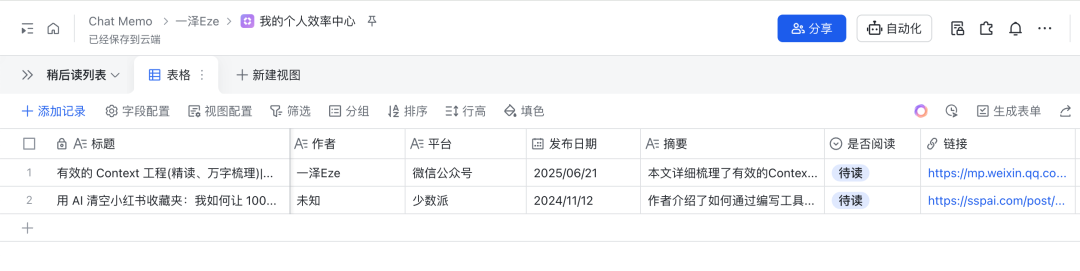 飞书没走 AI Coding 路线，它做好了另一种 AI 应用模式