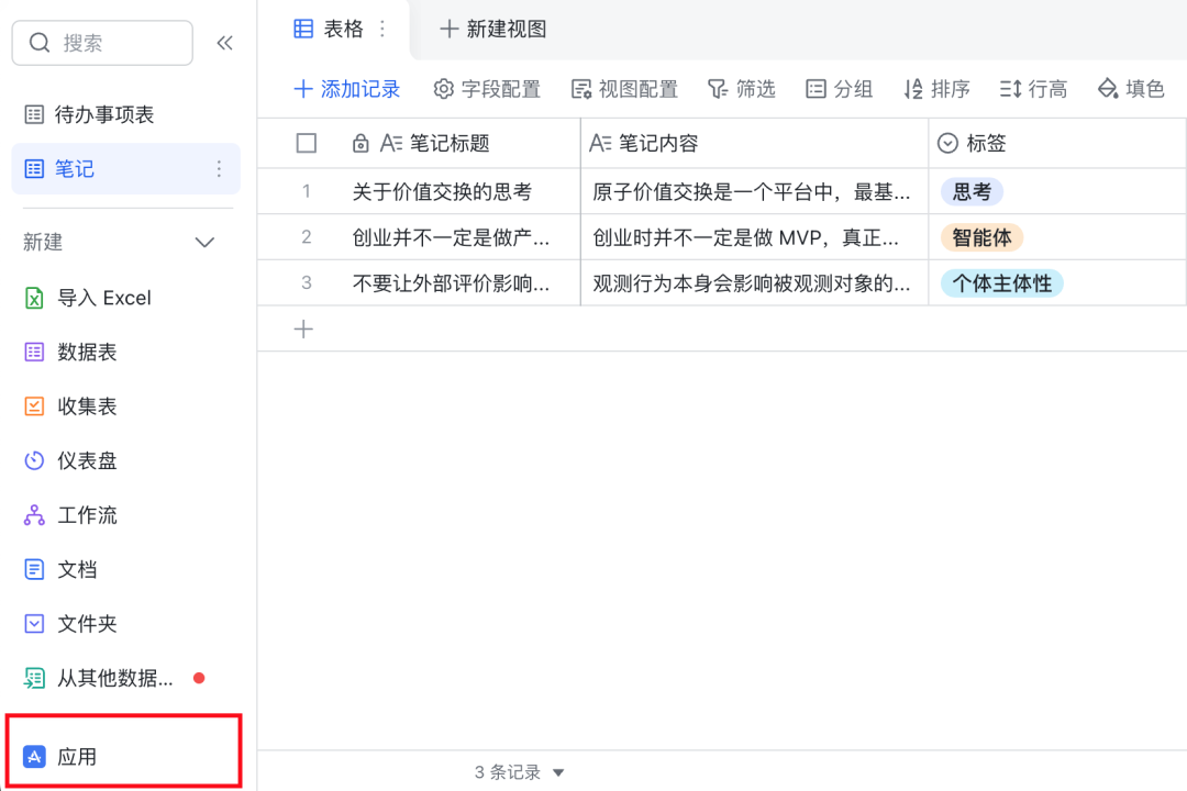 飞书没走 AI Coding 路线，它做好了另一种 AI 应用模式