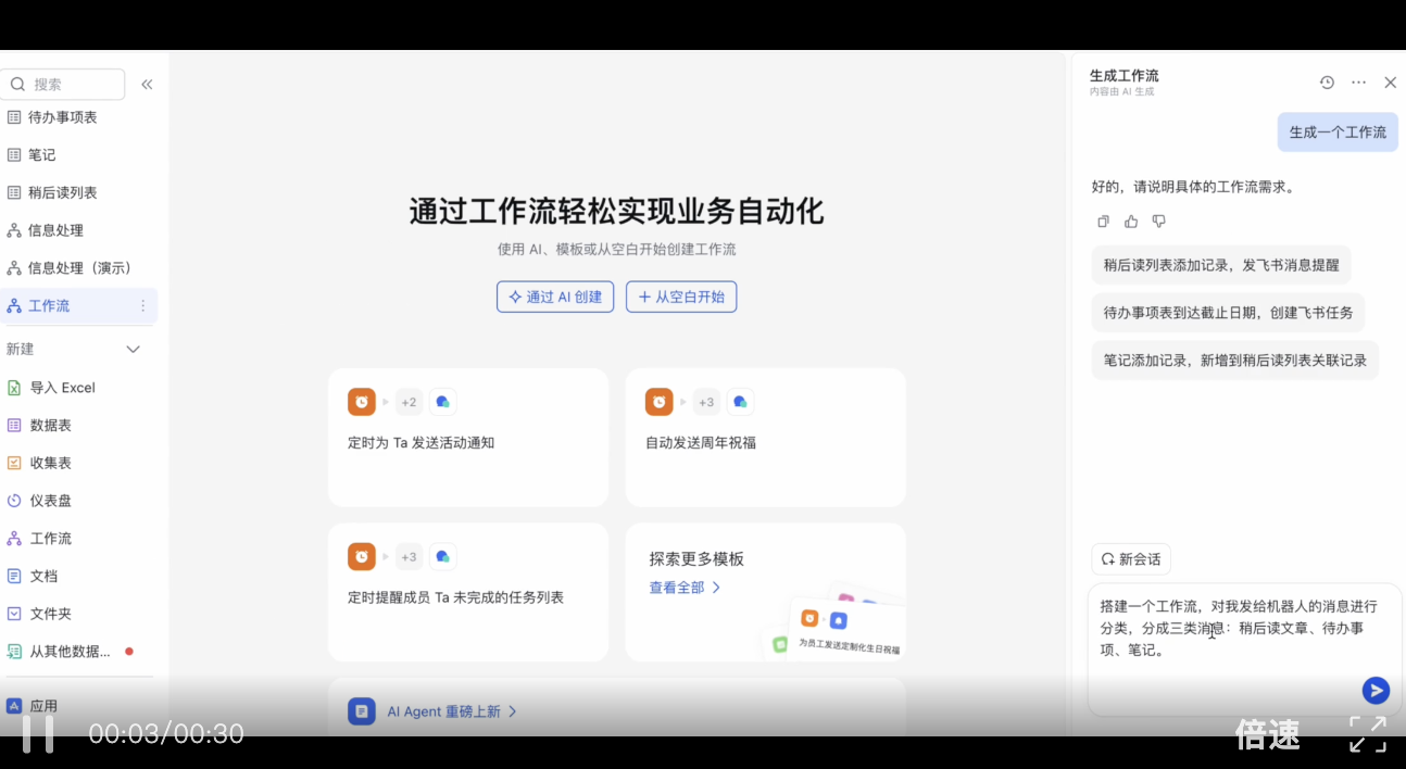 飞书没走 AI Coding 路线，它做好了另一种 AI 应用模式