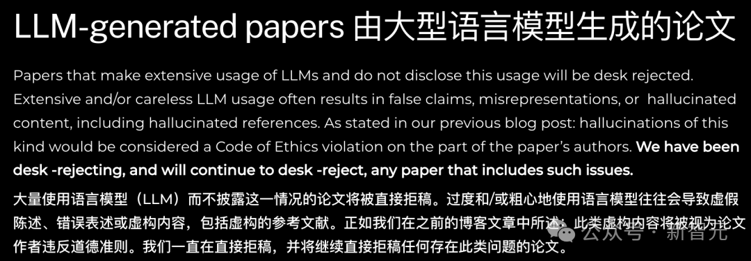 AI顶会ICLR最严新规：滥用AI的作者和审稿人，论文一律拒稿！