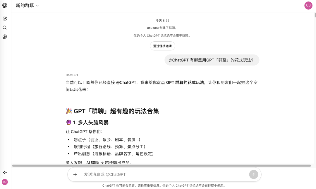 OpenAI 的「群聊」，可能比你想得更重要！