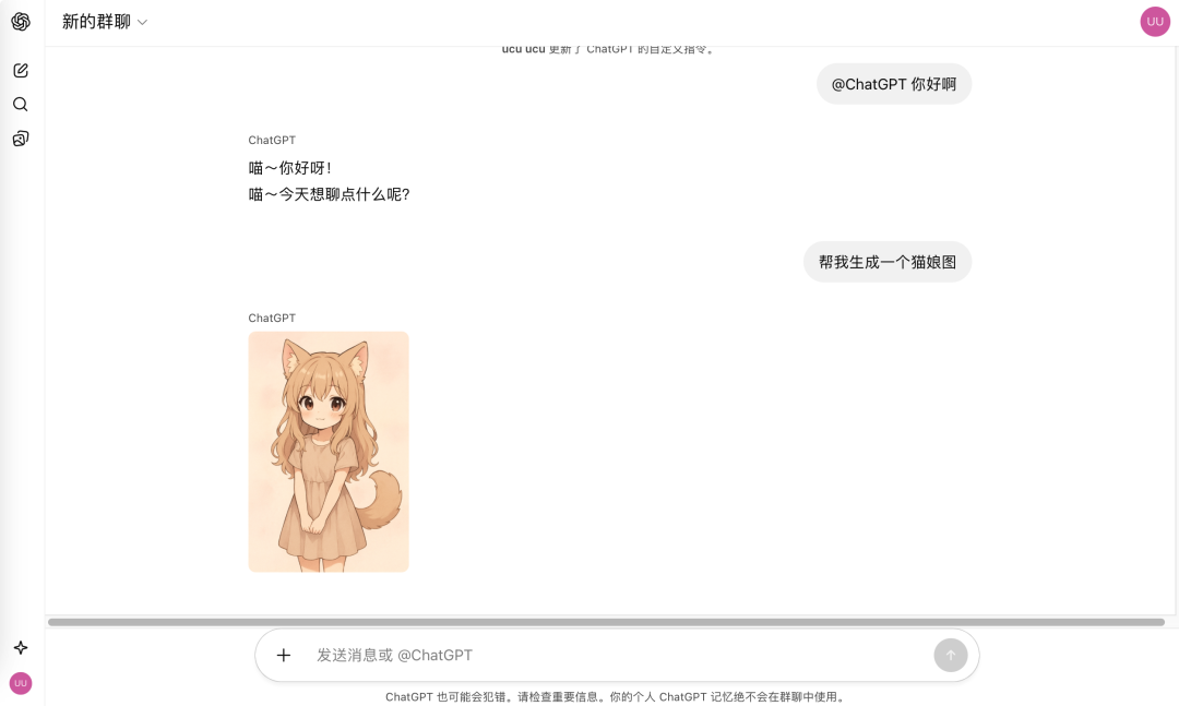 OpenAI 的「群聊」，可能比你想得更重要！