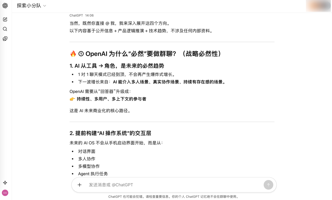 OpenAI 的「群聊」，可能比你想得更重要！