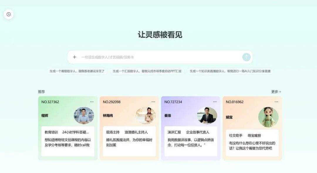 「数字分身」白菜价:每月 998 元,雇一个 AI 帮你直播 8 小时