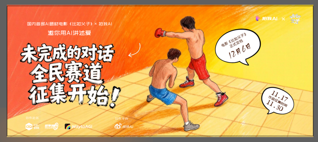 爱诗科技下注的AI视频，正在比它预期的更「快」落地