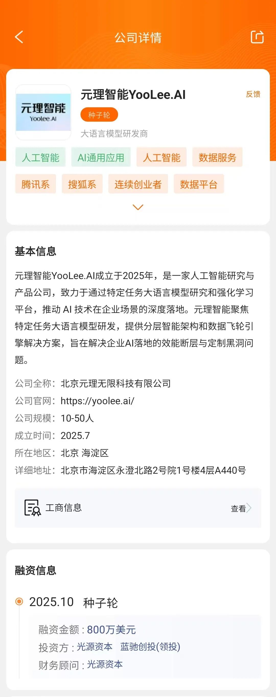 红杉、高瓴等资本今年加码，大模型“六小虎”高管创业图谱来了