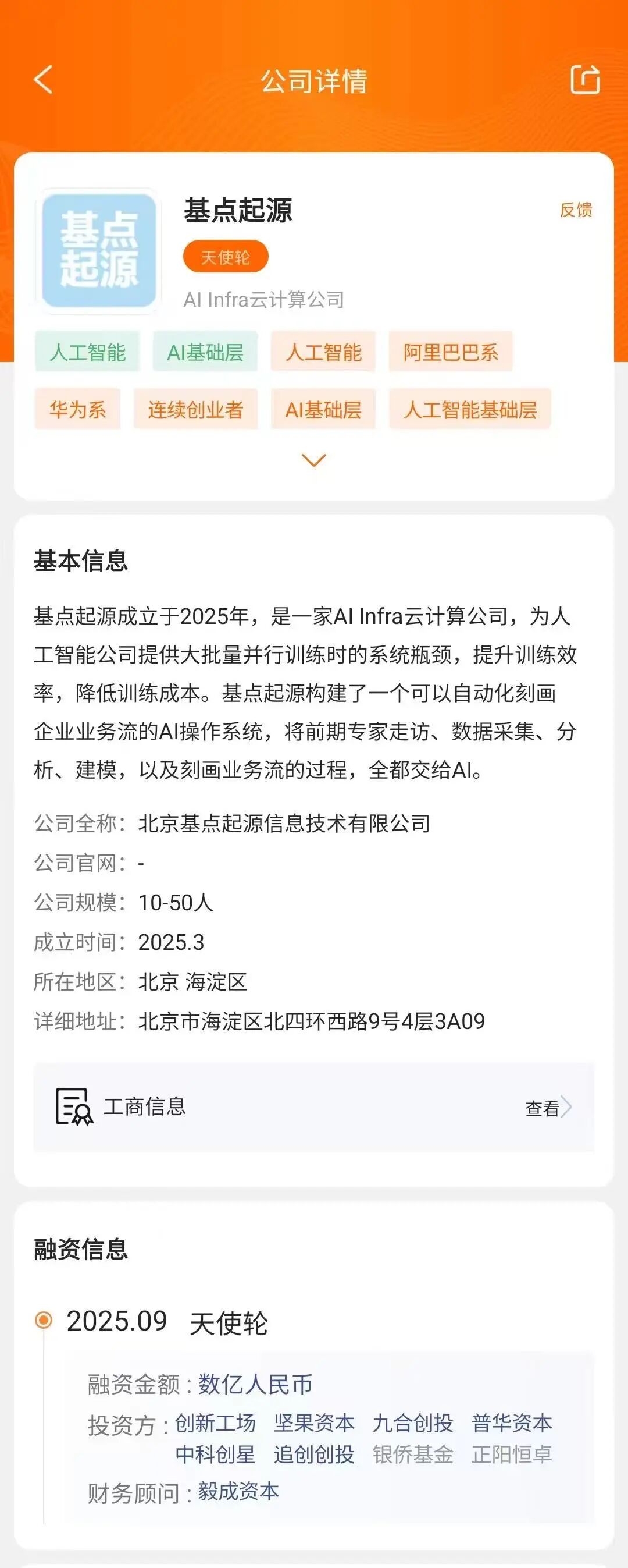 红杉、高瓴等资本今年加码，大模型“六小虎”高管创业图谱来了