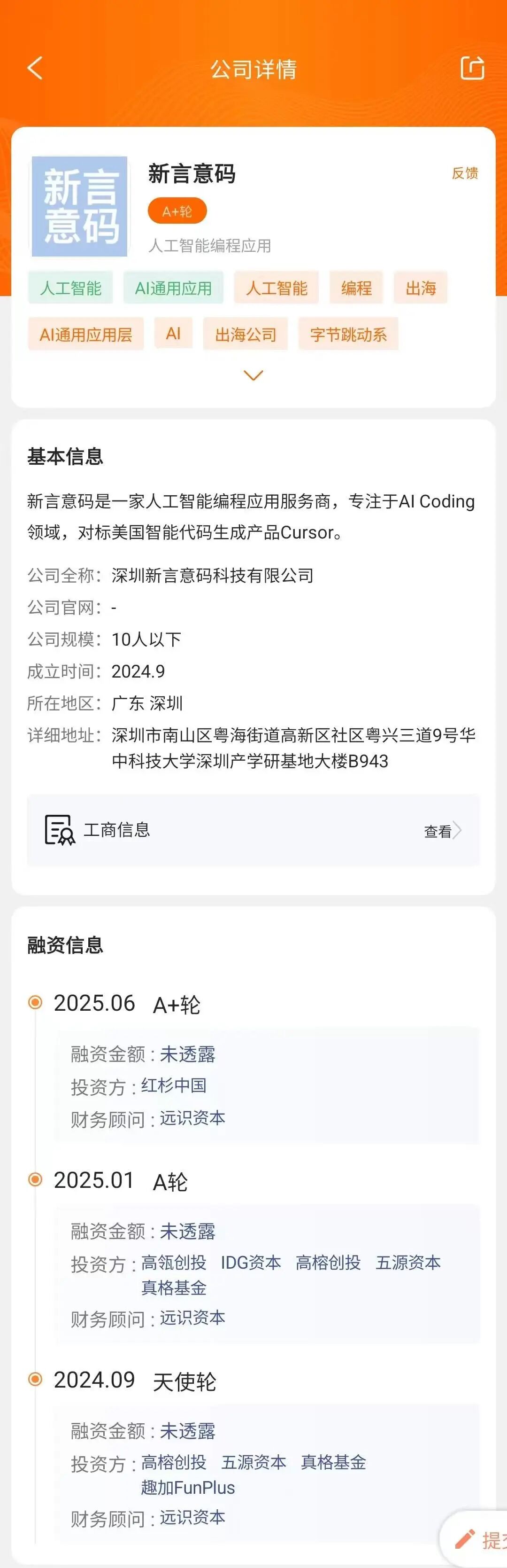 红杉、高瓴等资本今年加码，大模型“六小虎”高管创业图谱来了