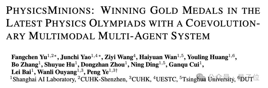 国产AI拿下国际物理奥赛金牌，13项顶级竞赛豪取12金1银，划重点：开源