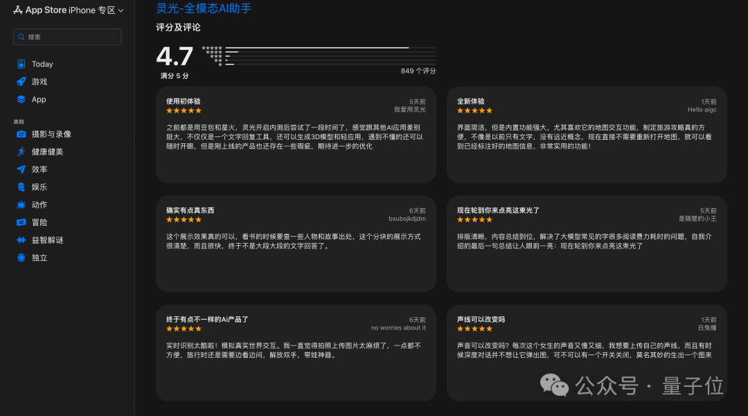 上线4天下载破百万,蚂蚁CTO:灵光要做AGI时代的“支付宝”