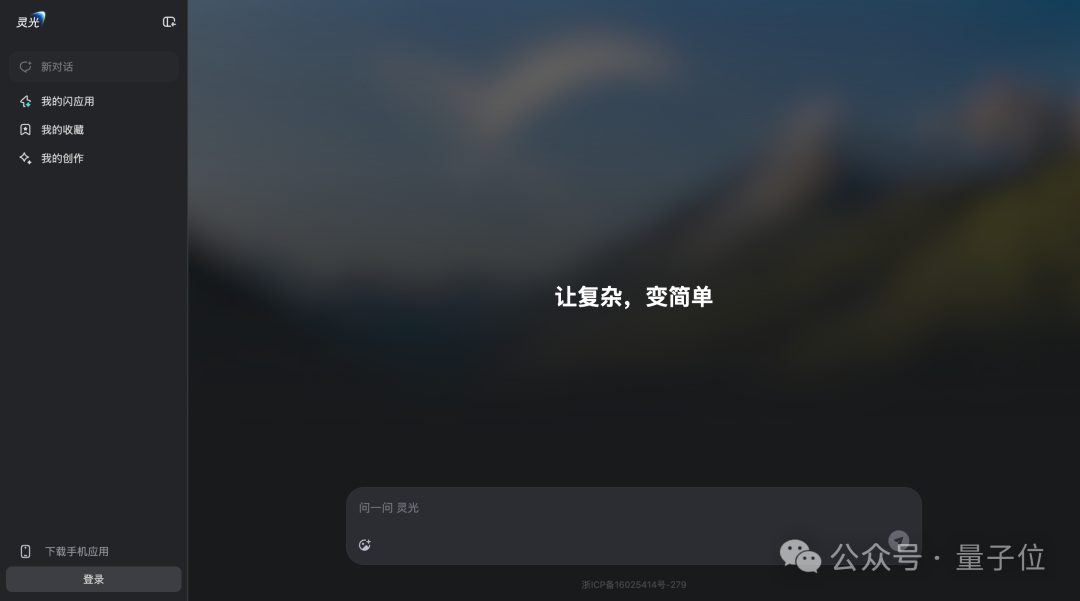 上线4天下载破百万,蚂蚁CTO:灵光要做AGI时代的“支付宝”