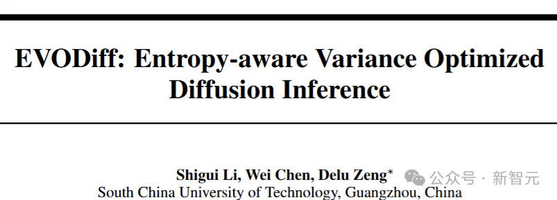 NeurIPS重磅：华南理工团队重构扩散模型推理，质量效率双SOTA