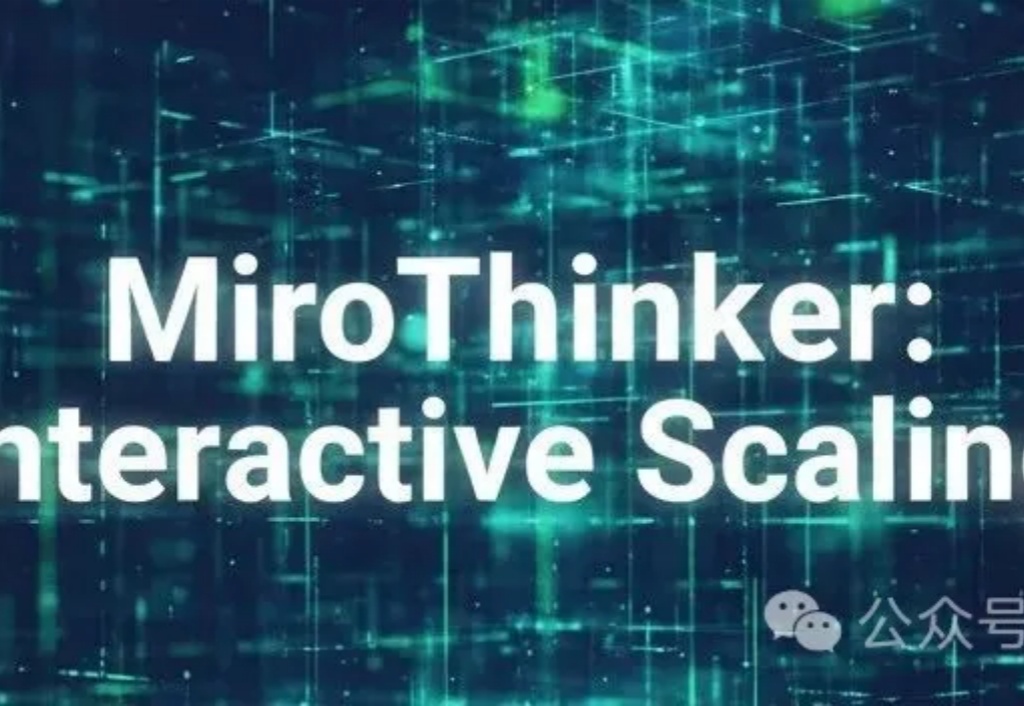 Scaling Law的焦虑差距可以由「交互深度」解决，MiroMind用Qwen3-72B在GAIA中超越GPT5
