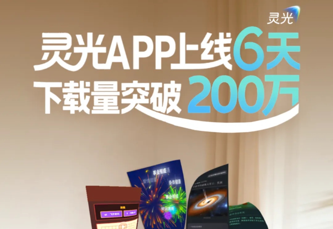 上线4天下载破百万，蚂蚁CTO：灵光要做AGI时代的“支付宝”