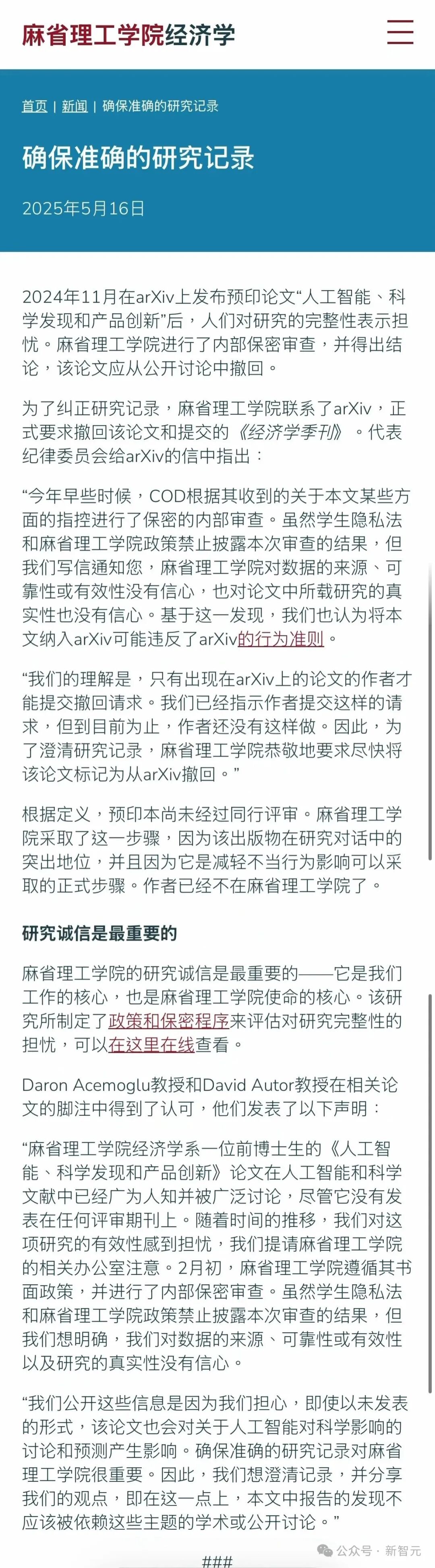 MIT经济学博士生，用AI骗过了诺奖导师、Nature、美国国会