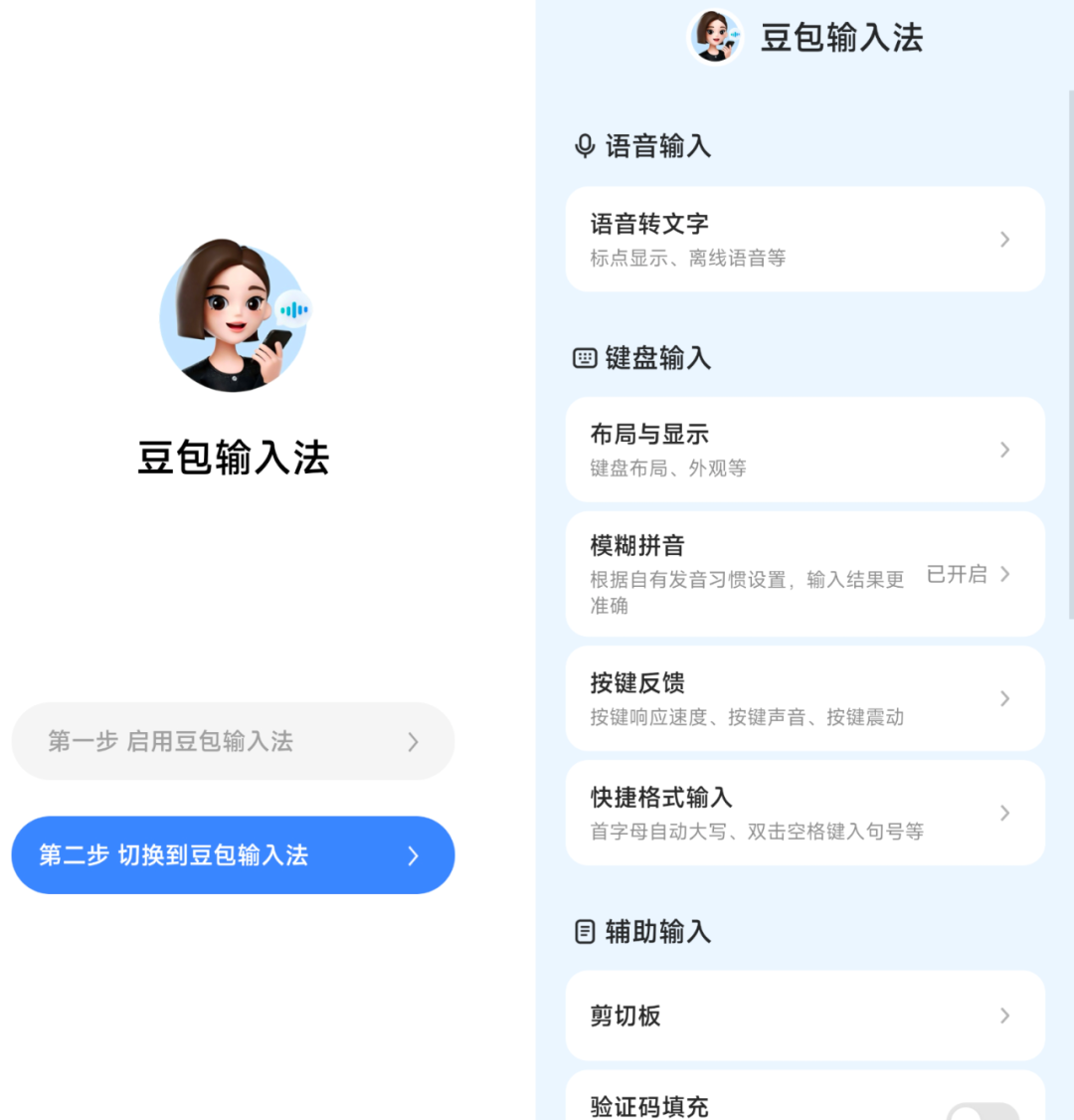 豆包输入法上线，用了两天我在微信聊天不想再打字