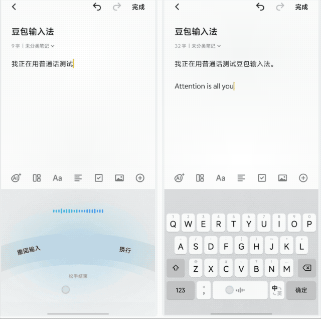 豆包输入法上线，用了两天我在微信聊天不想再打字