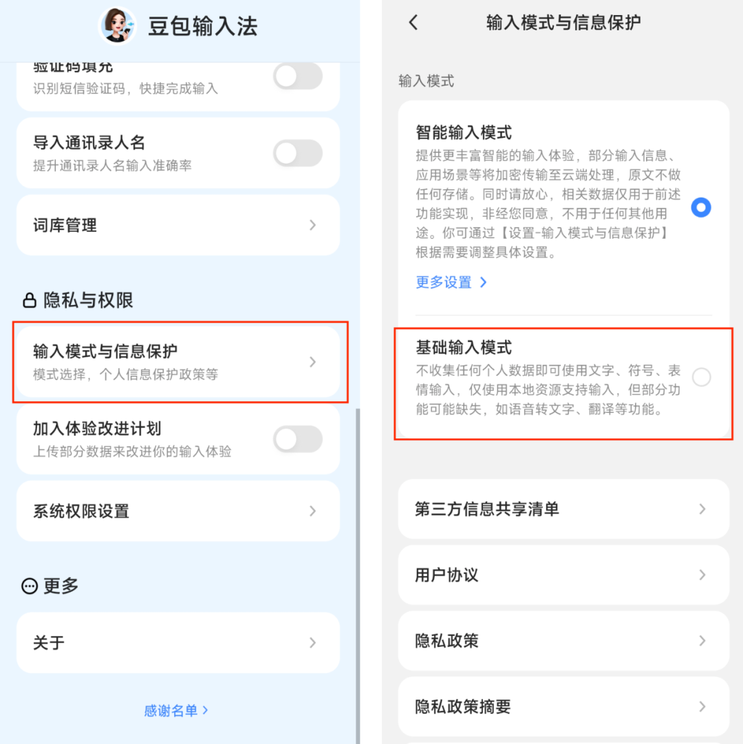 豆包输入法上线，用了两天我在微信聊天不想再打字