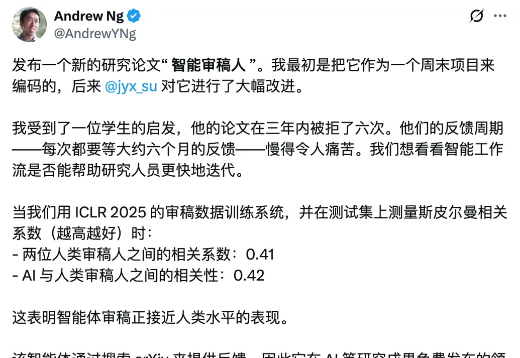 学生3年投稿6次被拒，于是吴恩达亲手搓了个评审Agent
