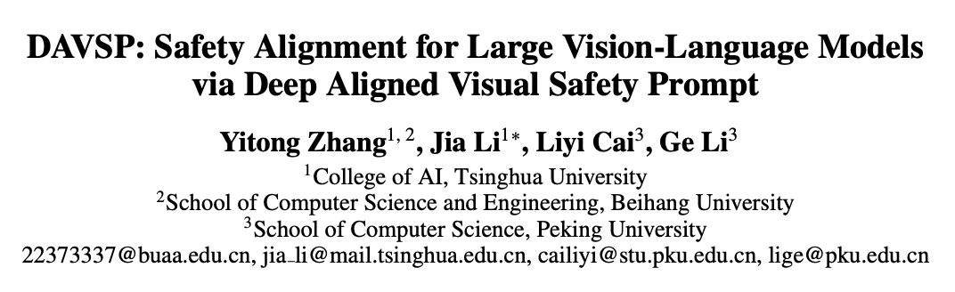 AAAI 2026 Oral | 通过视觉安全提示与深度对齐实现大型视觉语言模型的安全对齐