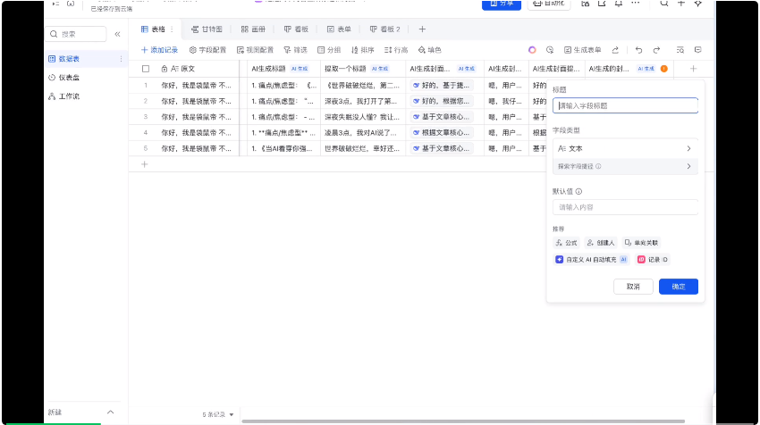 放弃n8n!飞书多维表格才是效率的神,确实太好用了~【附喂饭级教程】