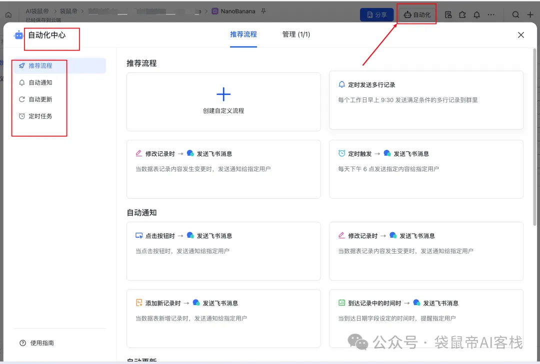 放弃n8n!飞书多维表格才是效率的神,确实太好用了~【附喂饭级教程】