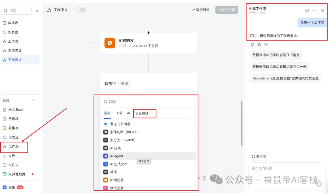 放弃n8n!飞书多维表格才是效率的神,确实太好用了~【附喂饭级教程】