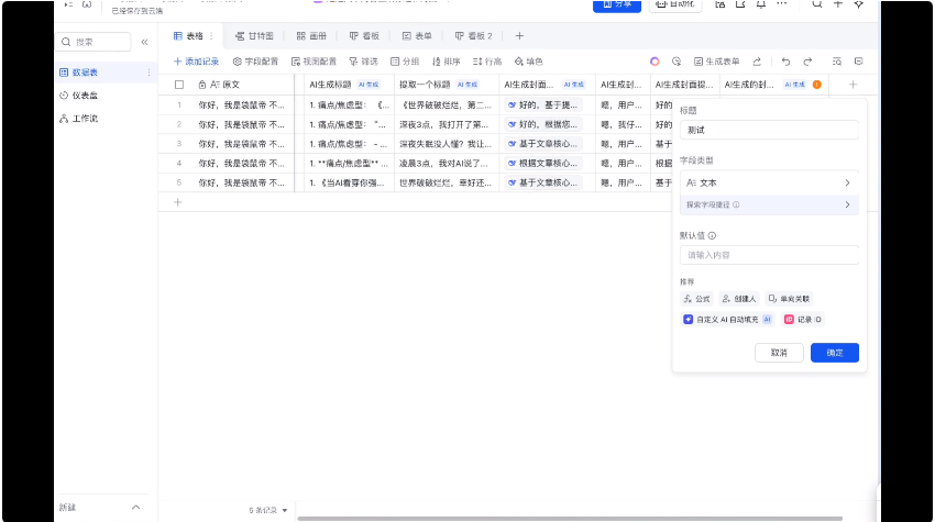 放弃n8n!飞书多维表格才是效率的神,确实太好用了~【附喂饭级教程】