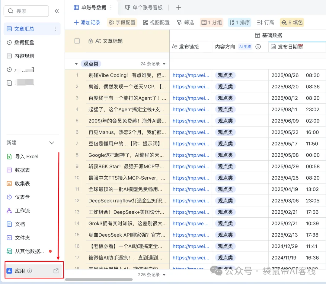 放弃n8n!飞书多维表格才是效率的神,确实太好用了~【附喂饭级教程】
