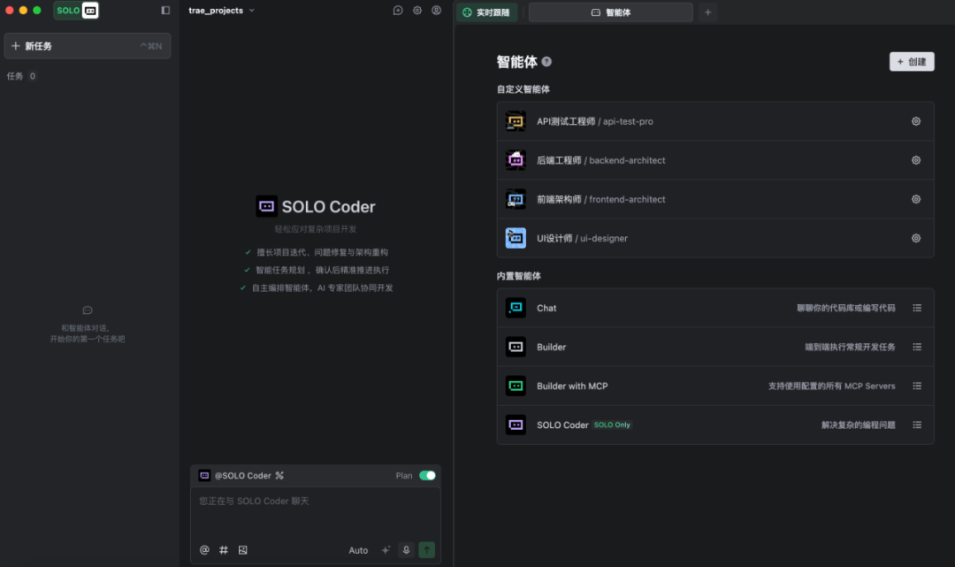 TRAE SOLO 模式中国版惊艳上线，重新定义 AI 编程