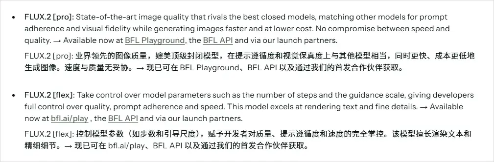 FLUX.2开源了，但是我好像也看到了小公司的无力。