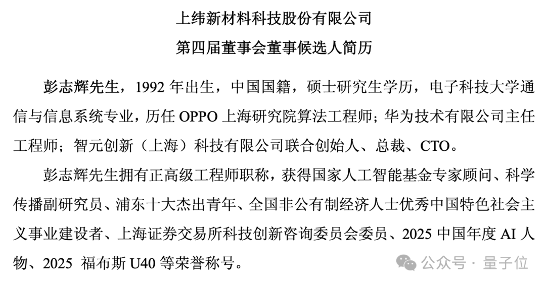 33岁稚晖君,上市公司董事长!