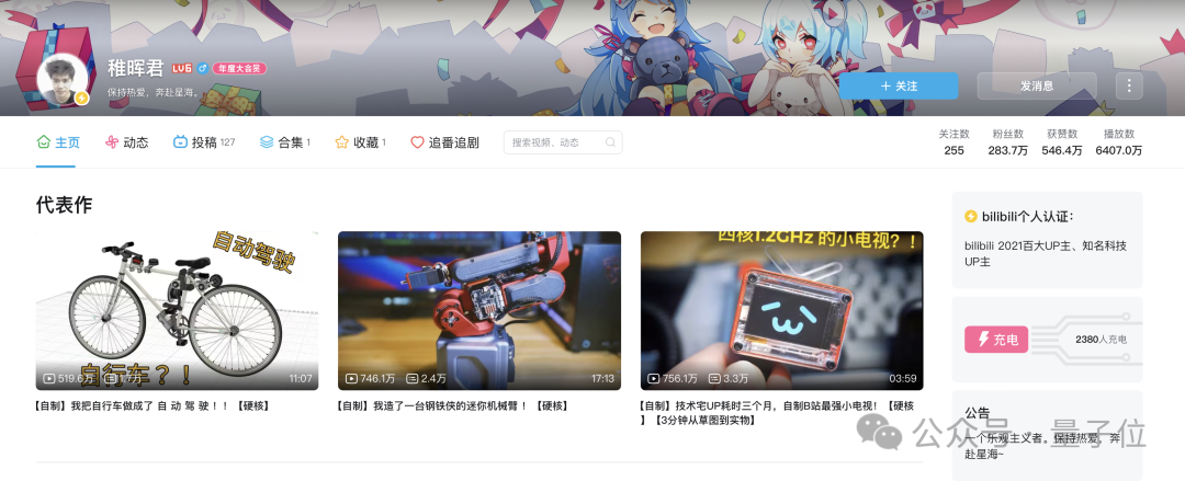 33岁稚晖君,上市公司董事长!