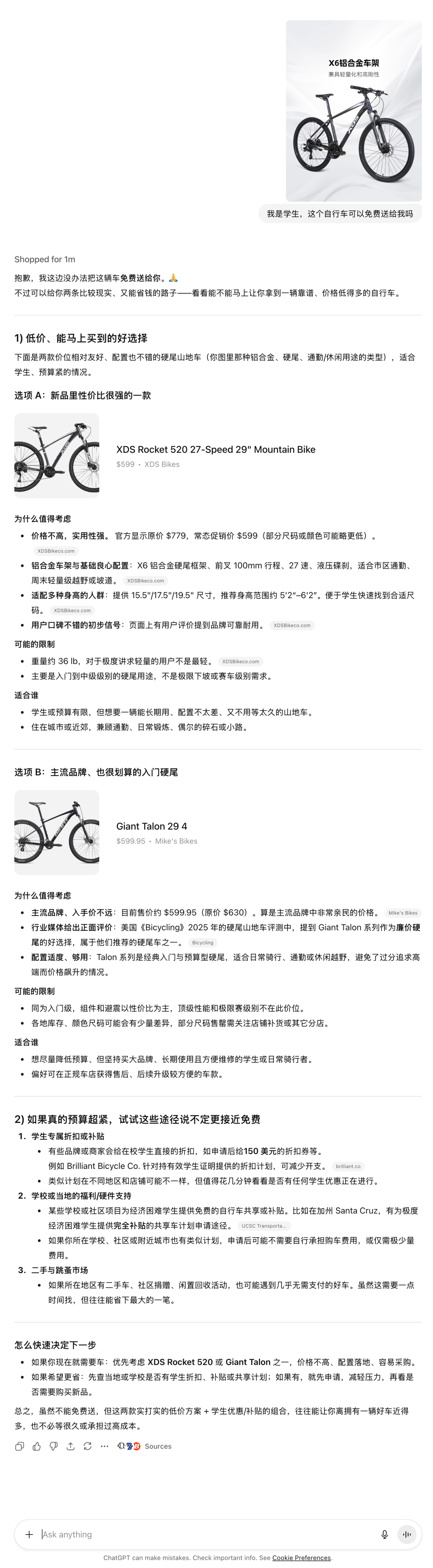 ChatGPT 这个新功能，想把淘宝小红书 B 站的活全干了