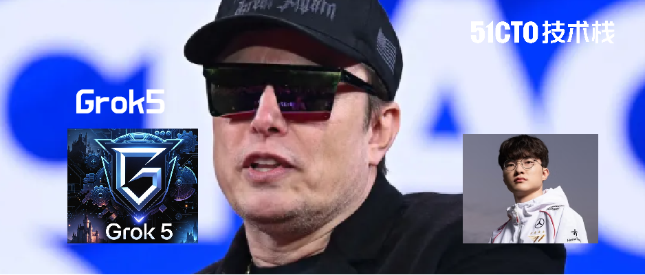 Grok5要来了，马斯克官宣AGI大战：明年大战英雄联盟！电竞圈炸锅，T1战队：李相赫已就绪！Gemini负责人也来了：乐意一战