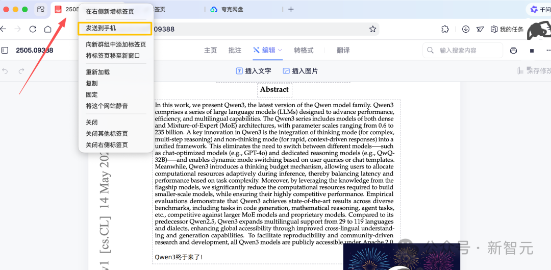 抱歉了Chrome，这次我选中国这款AI浏览器