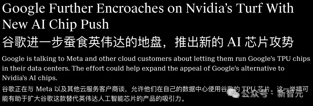 谷歌用Gemini 3同时革了OpenAI和英伟达两家的命