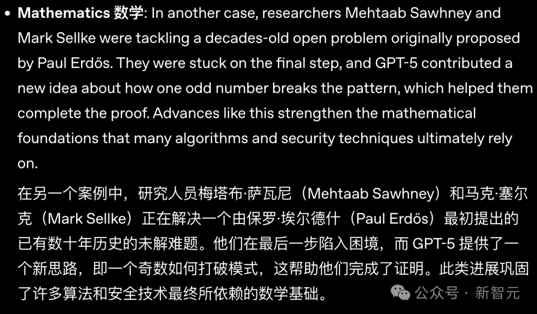 GPT-5首批重大科研突破官宣，但已救不了奥特曼的焦虑