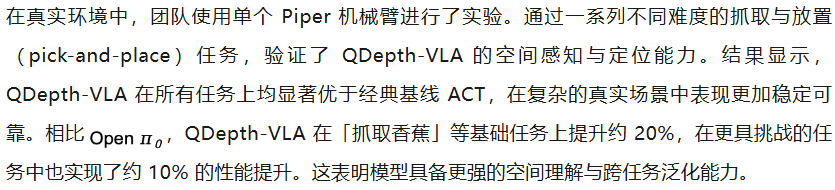突破视觉-语言-动作模型的瓶颈：QDepth-VLA让机器人拥有更精准的3D空间感知